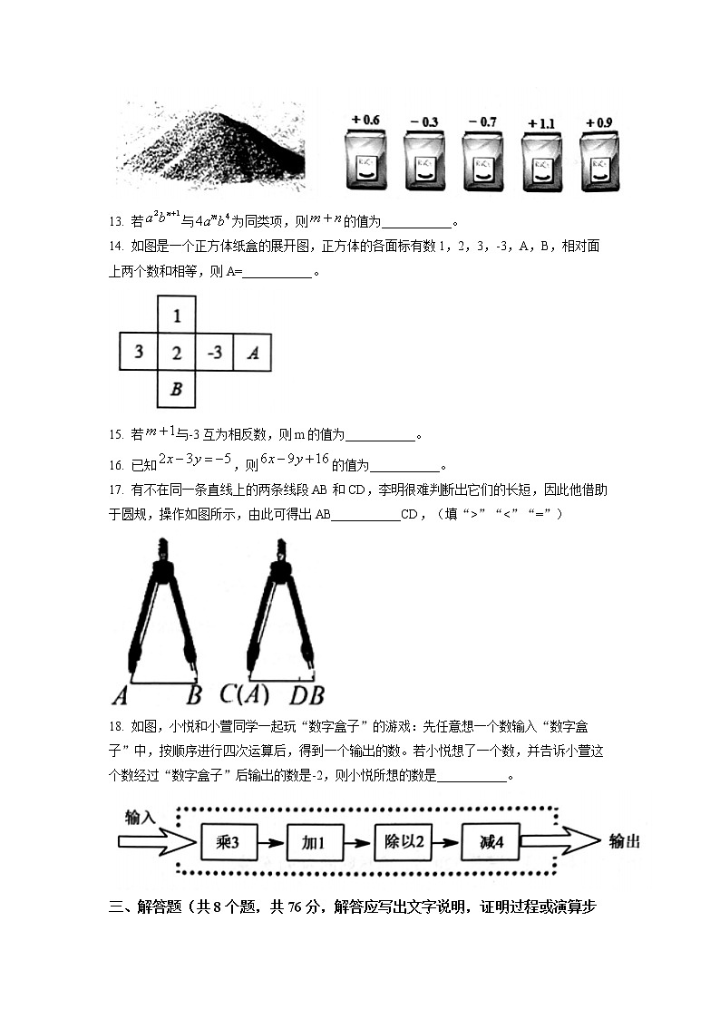 河北省廊坊市三河市2022-2023学年七年级上学期期末考试数学试题第3页