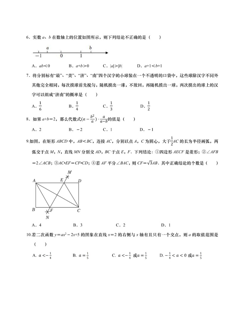2023.3济南市历下区片区联考中考数学模拟(含答案)第2页