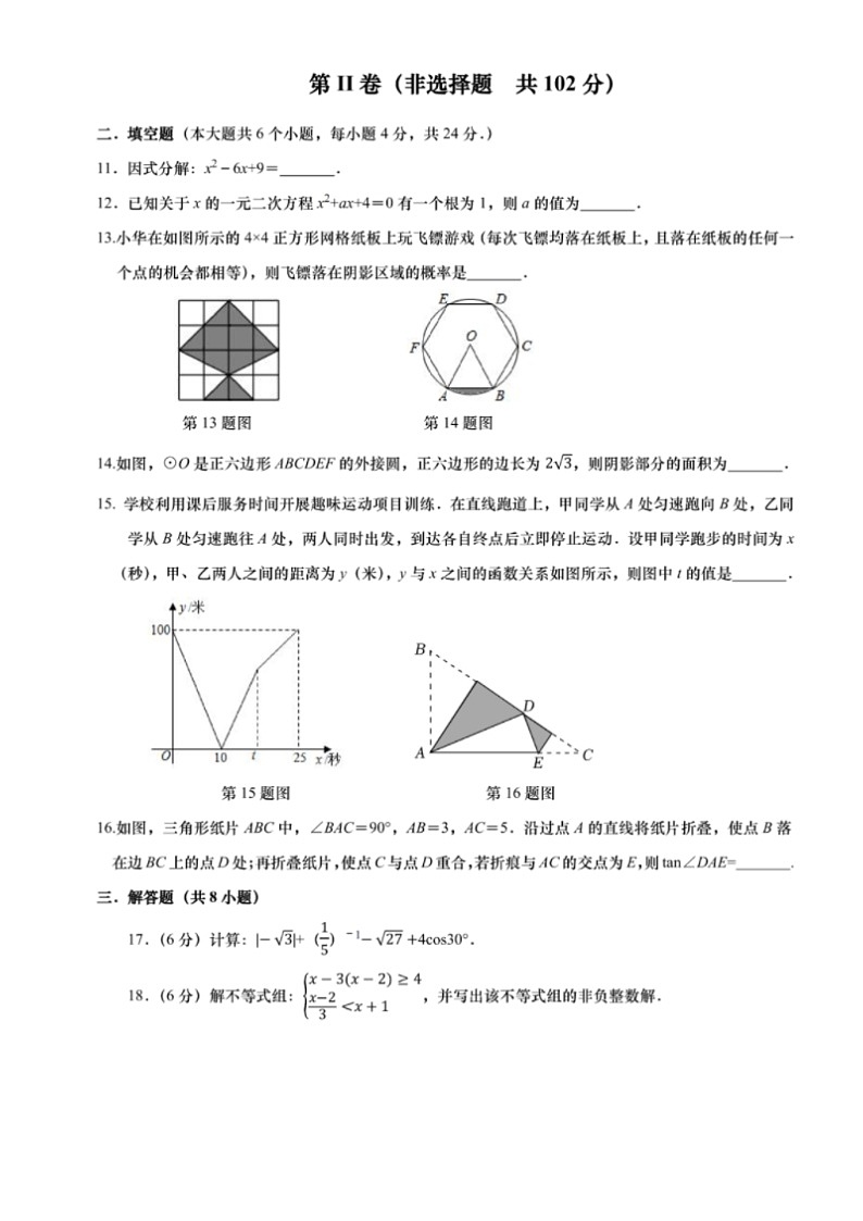 2023.3济南市历下区片区联考中考数学模拟(含答案)第3页