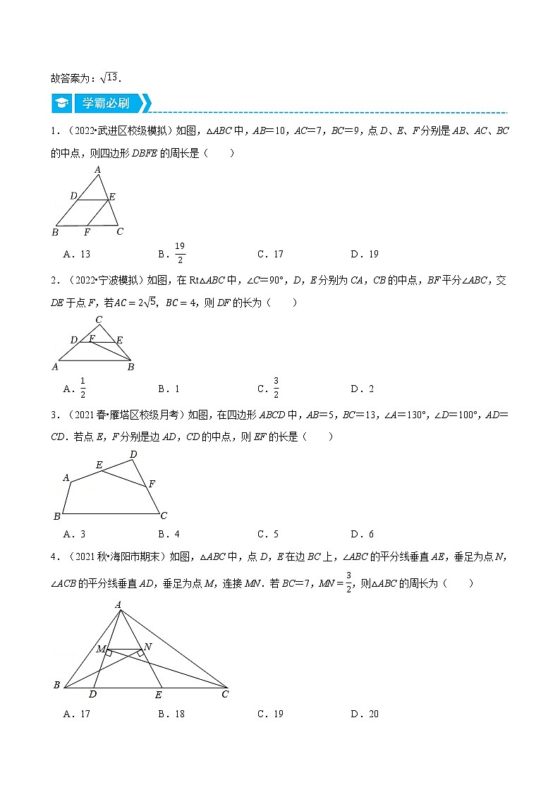 专题18.1 三角形中位线定理（重点题专项讲练）（人教版）（原卷版）第2页