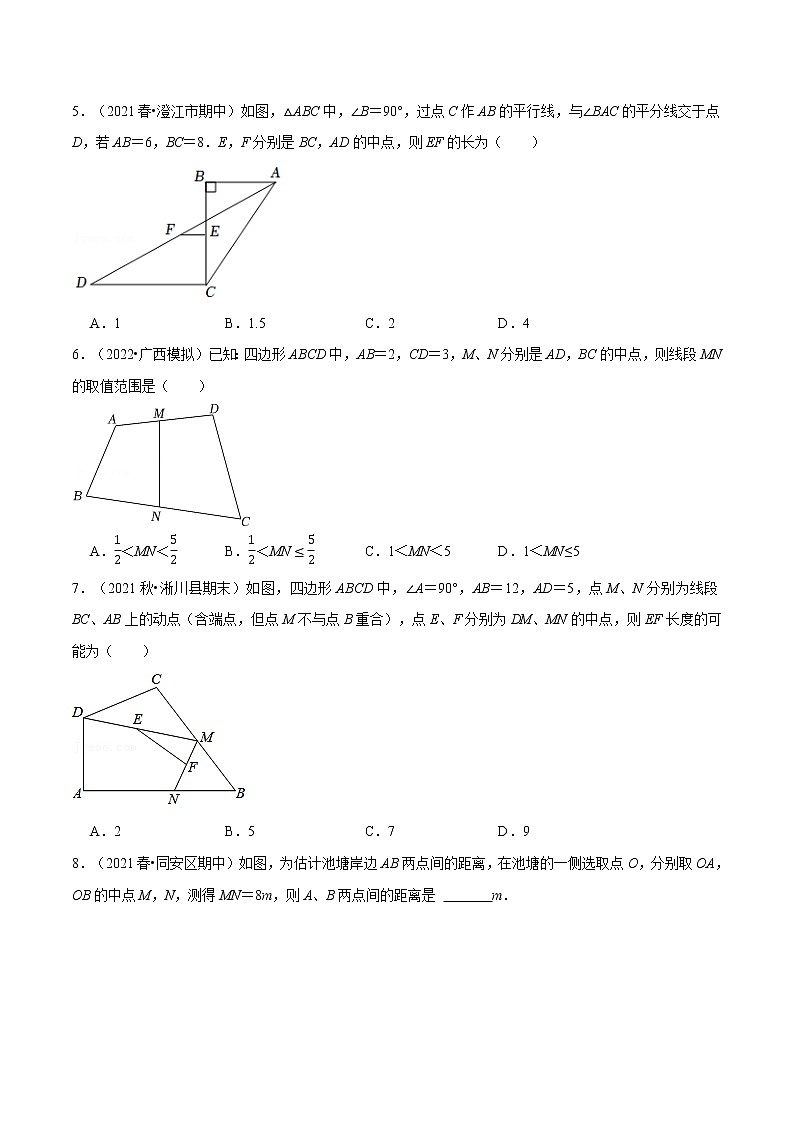 专题18.1 三角形中位线定理（重点题专项讲练）（人教版）（原卷版）第3页