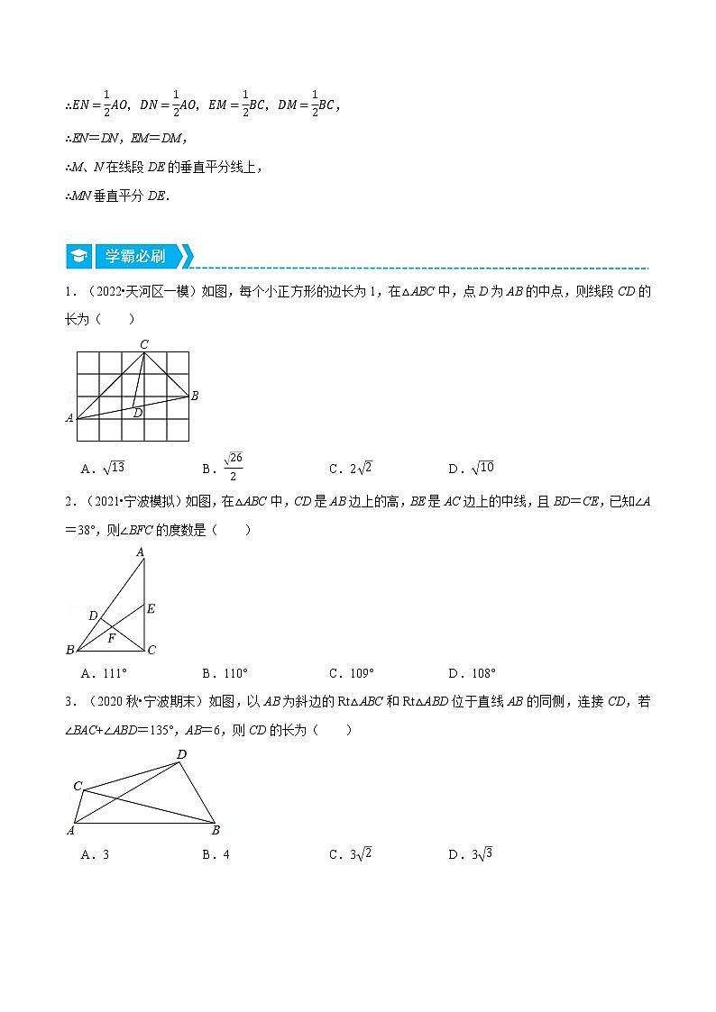 专题18.3 直角三角形斜边上的中线（重点题专项讲练）（人教版）（原卷版）第2页