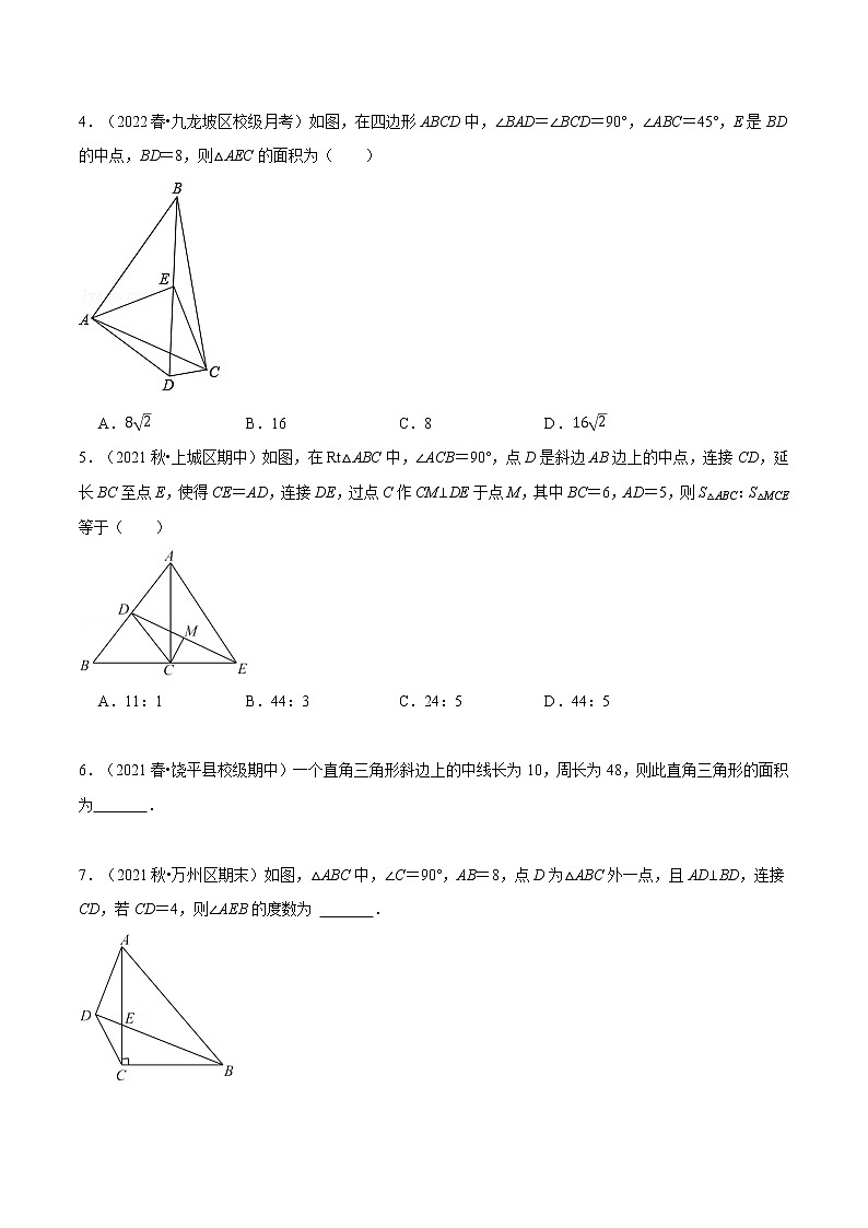 专题18.3 直角三角形斜边上的中线（重点题专项讲练）（人教版）（原卷版）第3页