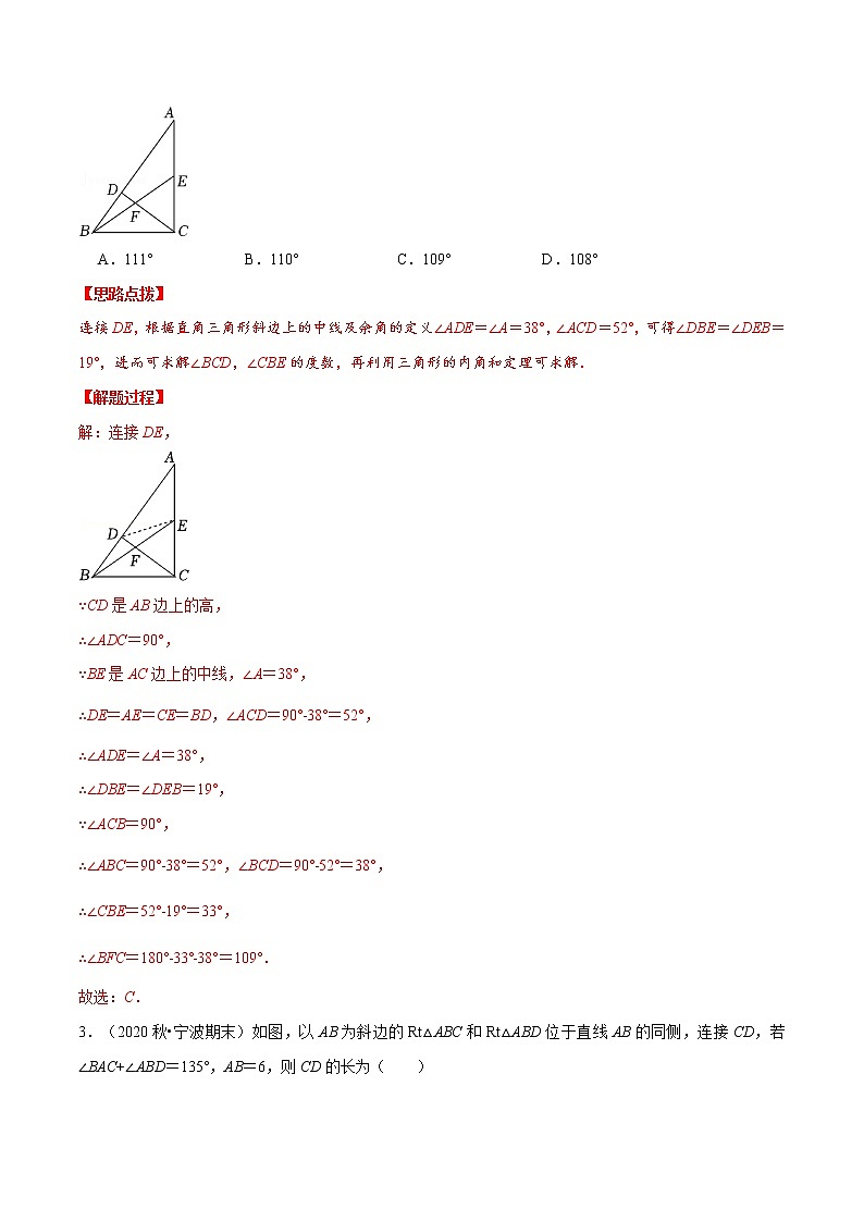 专题18.3 直角三角形斜边上的中线（重点题专项讲练）（人教版）（解析版）第3页