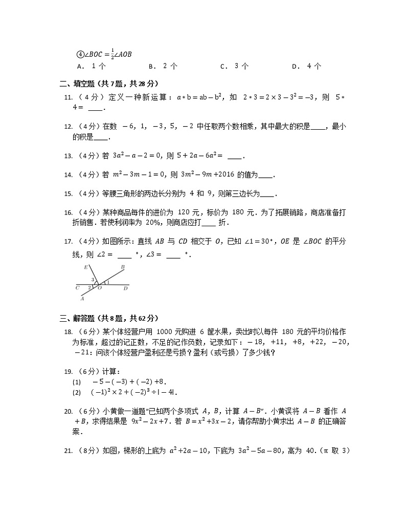 +广东省河源市连平县内莞中学2021-2022学年+七年级数学上学期期末测试卷第2页