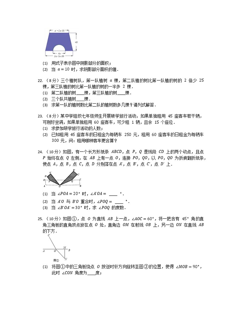 +广东省河源市连平县内莞中学2021-2022学年+七年级数学上学期期末测试卷第3页
