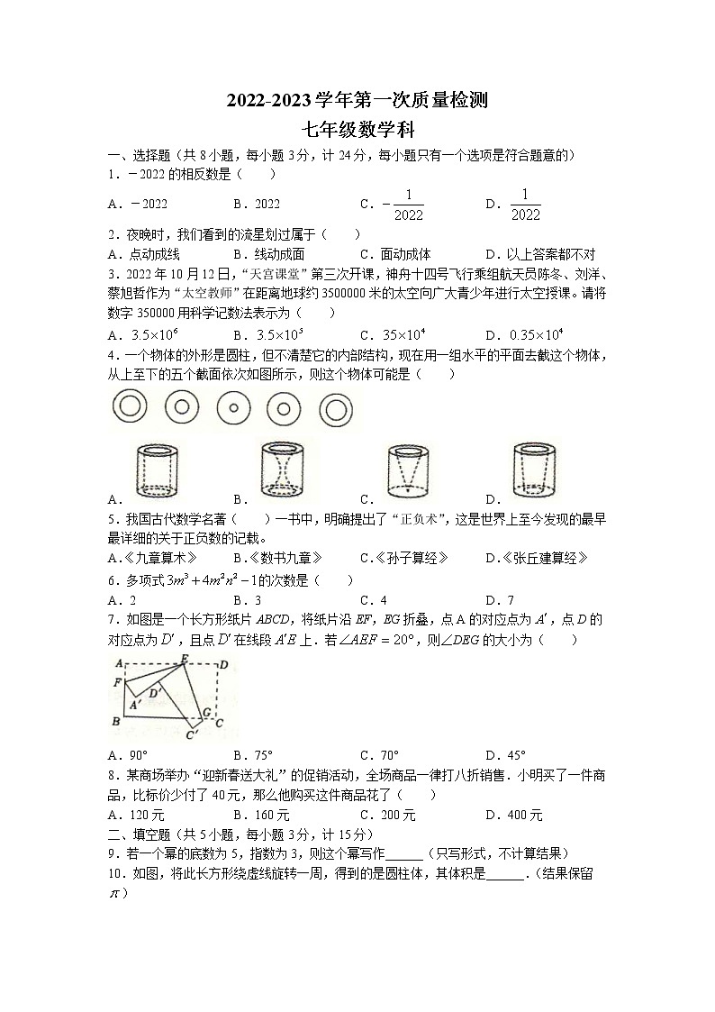 陕西省咸阳市泾阳县2022-2023学年七年级下学期第一次质量检测（上期末）数学试题第1页