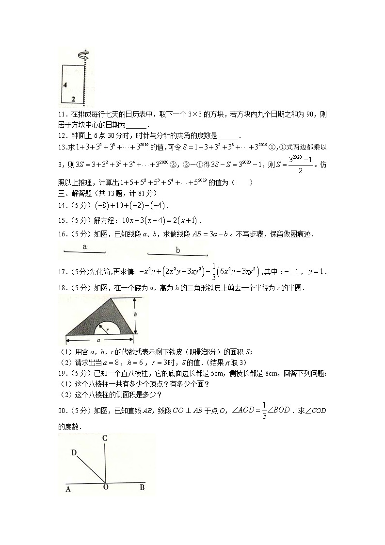 陕西省咸阳市泾阳县2022-2023学年七年级下学期第一次质量检测（上期末）数学试题第2页