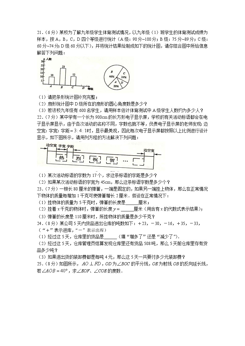 陕西省咸阳市泾阳县2022-2023学年七年级下学期第一次质量检测（上期末）数学试题第3页