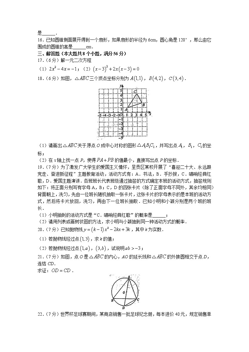 云南省昆明市呈贡区2022-2023学年九年级上学期期末数学试题03