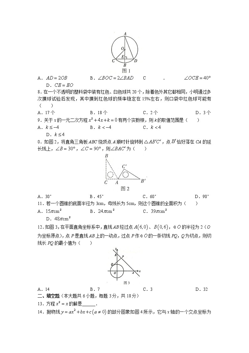 云南省玉溪市峨山彝族自治县2022-2023学年九年级上学期期末数学试题02