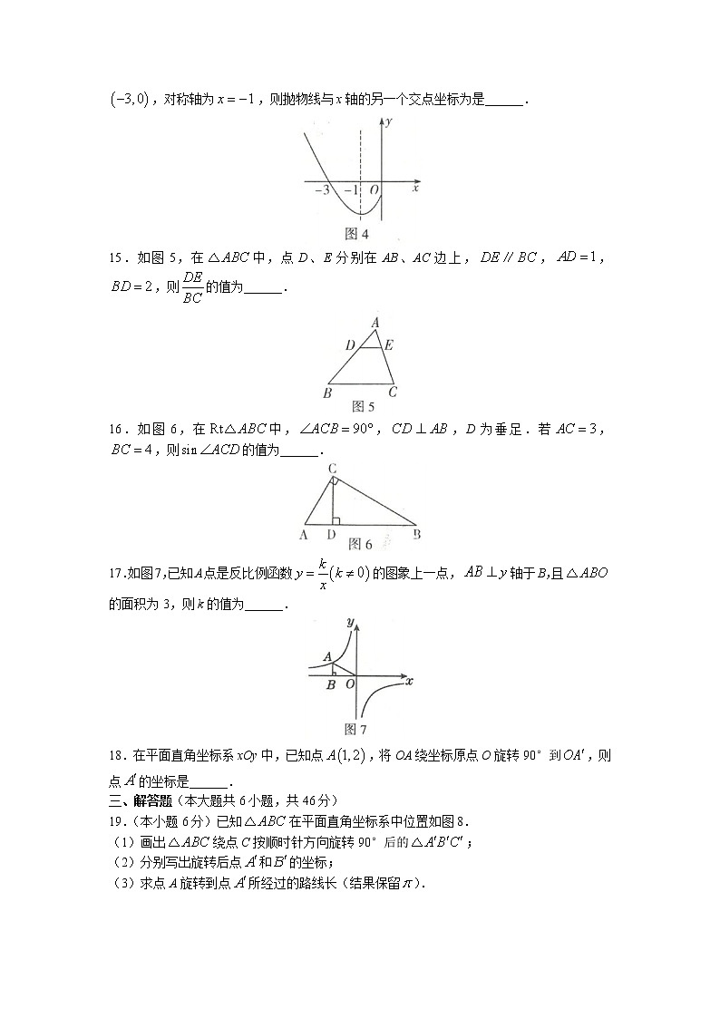 云南省玉溪市峨山彝族自治县2022-2023学年九年级上学期期末数学试题03