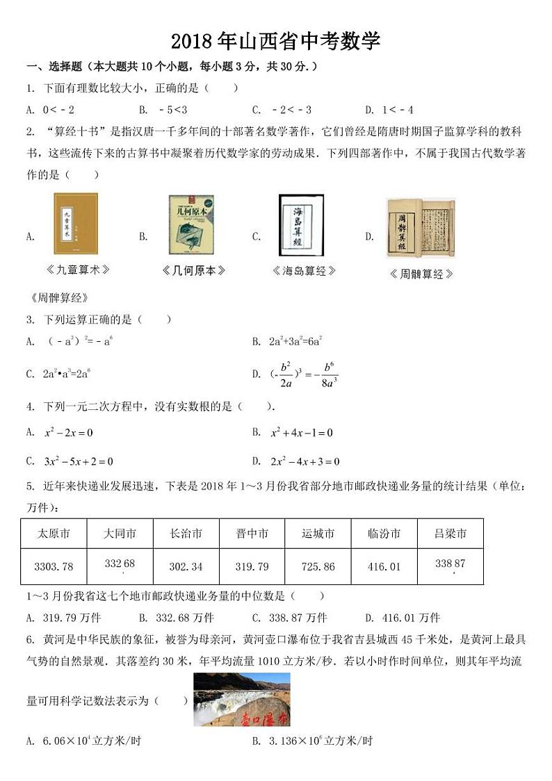 2018-2022年山西省近五年中考数学试卷PDF版（含答案）01