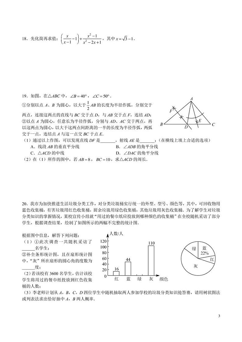 2022-2023雅礼实验九年级下学期第一次月考数学试卷03
