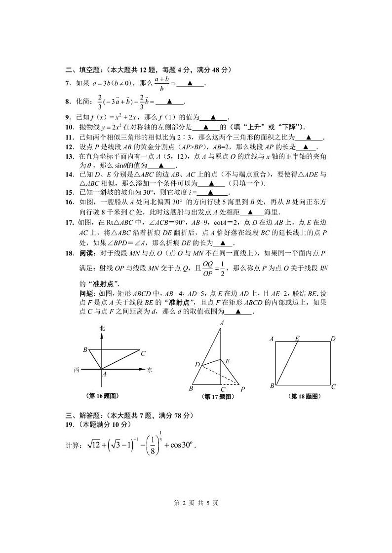 2023闵行区初三数学中考一模试卷含答案第2页