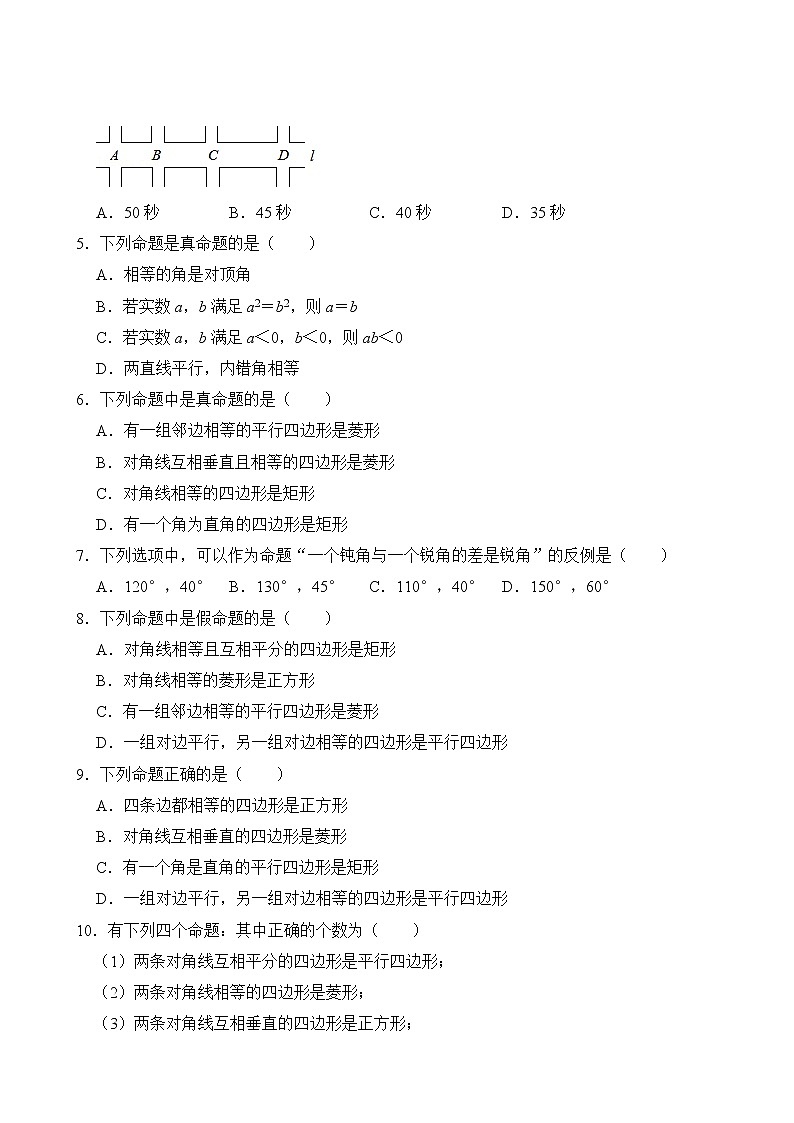 【单元专题卷】人教版数学7年级下册第5章·专题02 命题与定理、平移(含答案)03