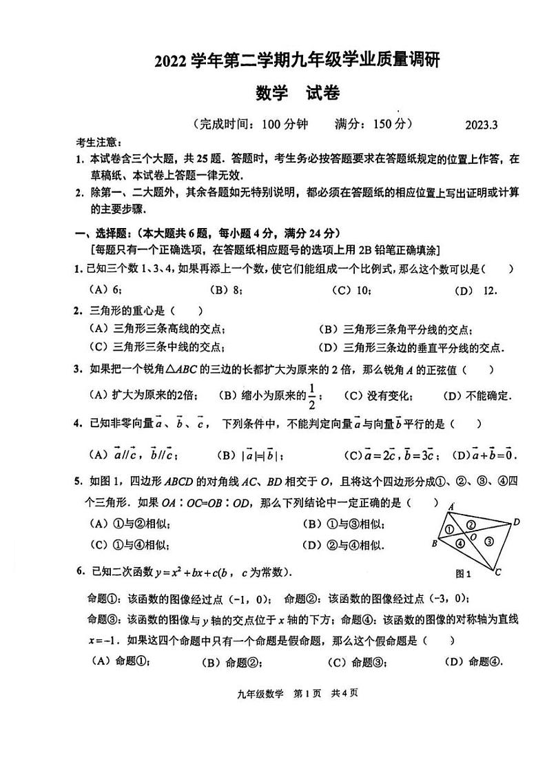 2023青浦区初三数学一模试卷含答案01
