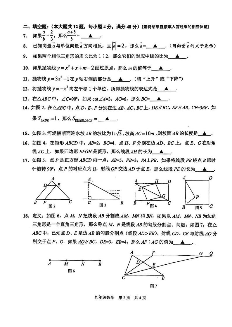2023青浦区初三数学一模试卷含答案02