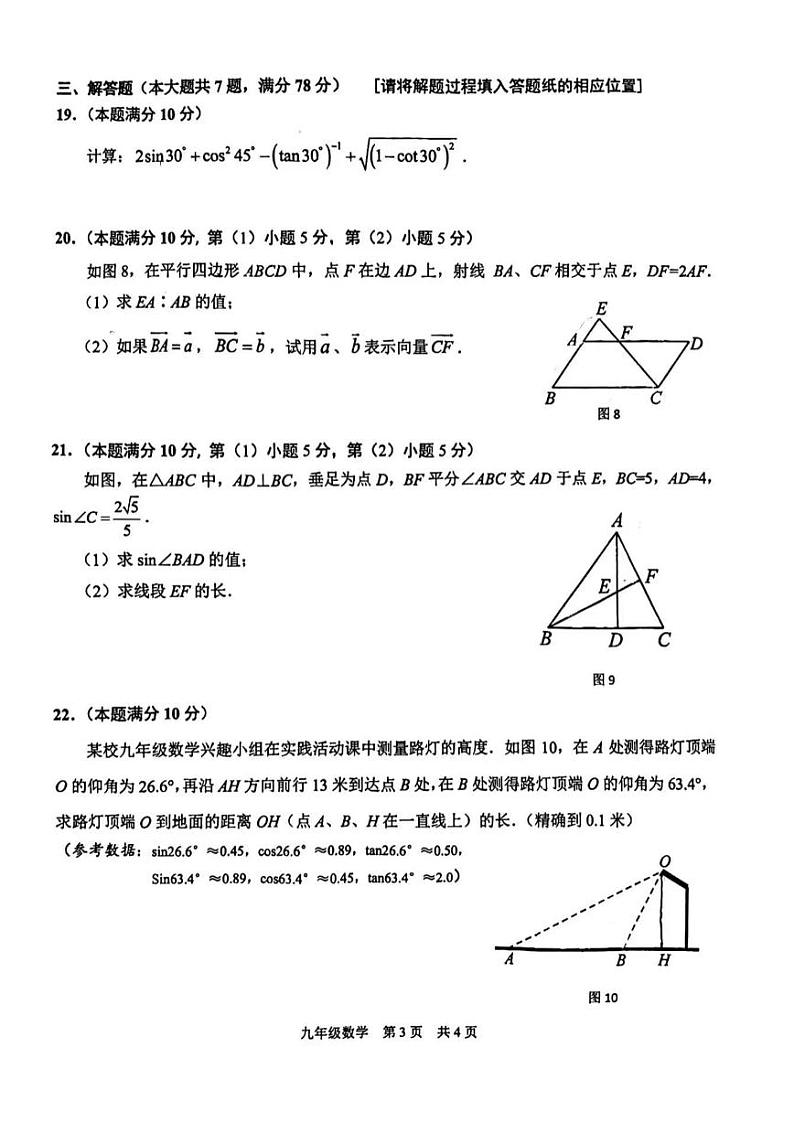 2023青浦区初三数学一模试卷含答案03