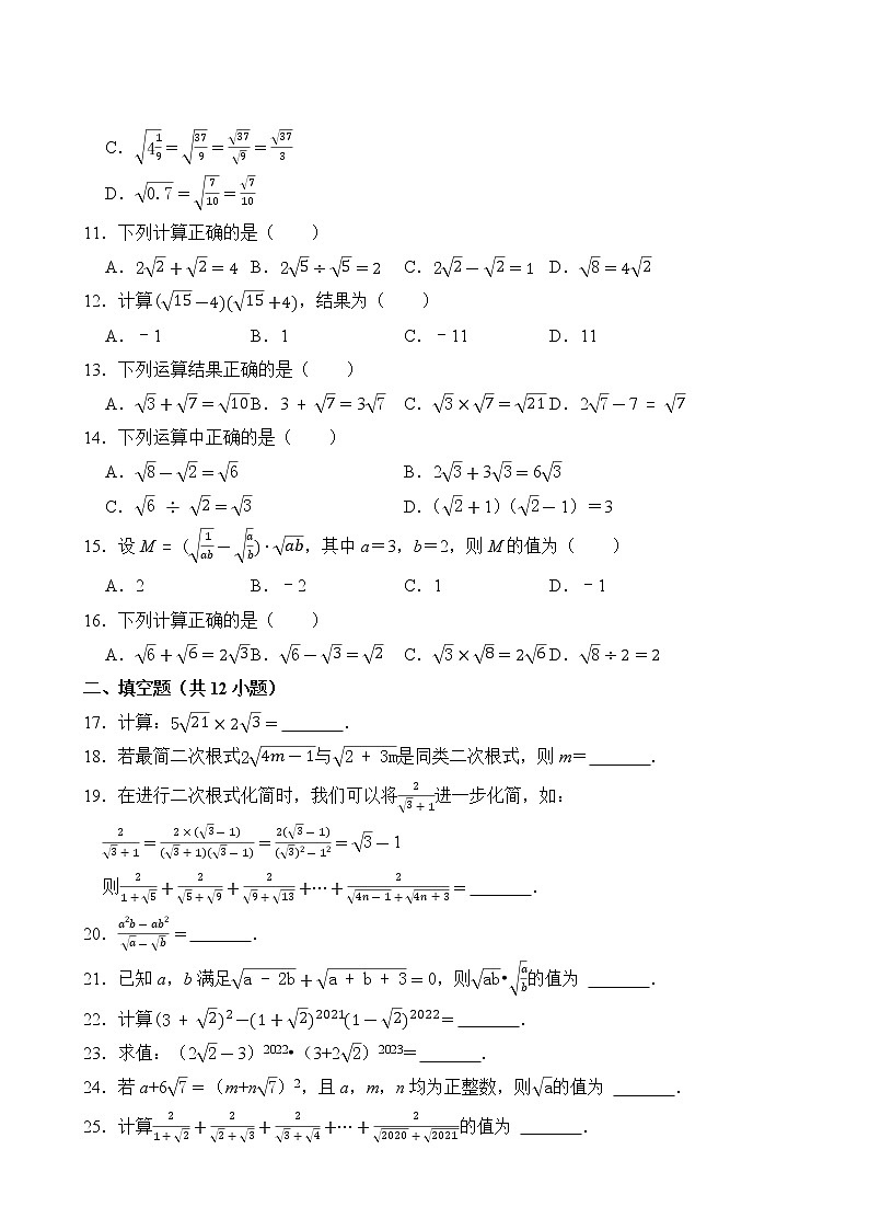 【单元专题卷】人教版数学8年级下册第16章·专题02 二次根式的运算第3页