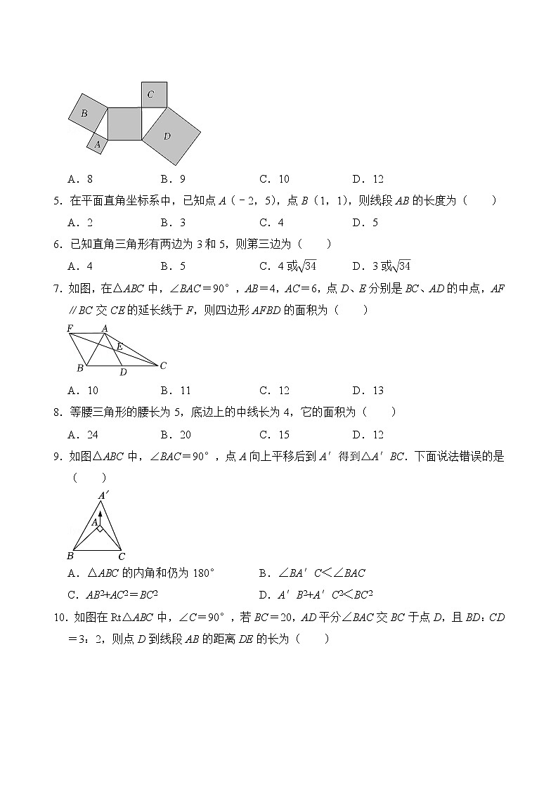 【单元专题卷】人教版数学8年级下册第17章·专题01 勾股定理、逆定理第3页