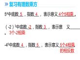 3.1 同底数幂的乘法 浙教版七年级数学下册课件