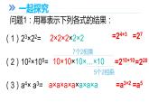 3.1 同底数幂的乘法 浙教版七年级数学下册课件