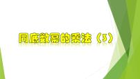 数学第三章 整式的乘除3.1 同底数幂的乘法课堂教学ppt课件