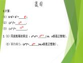 3.1 同底数幂的乘法(3)  浙教版七年级数学下册课件
