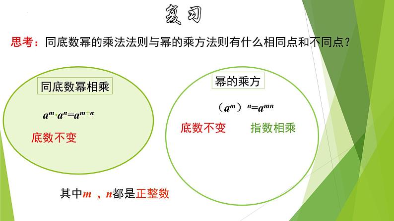 3.1 同底数幂的乘法(3)  浙教版七年级数学下册课件第3页