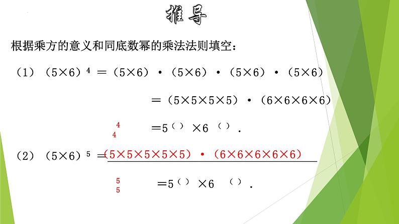 3.1 同底数幂的乘法(3)  浙教版七年级数学下册课件第4页