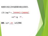 3.1 同底数幂的乘法(3)  浙教版七年级数学下册课件