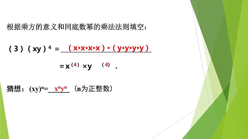 3.1 同底数幂的乘法(3)  浙教版七年级数学下册课件第5页