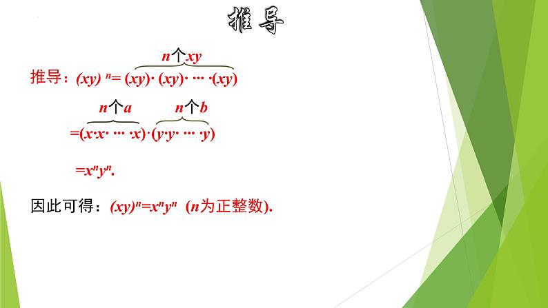 3.1 同底数幂的乘法(3)  浙教版七年级数学下册课件第6页