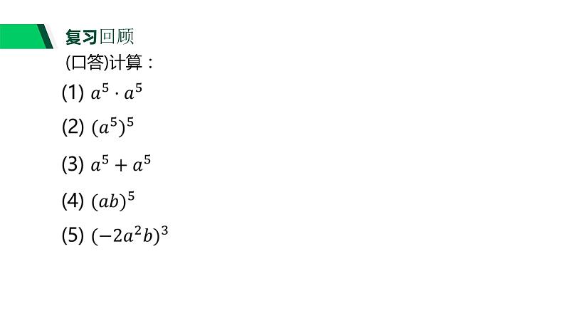 3.2 单项式的乘法 浙教版七年级数学下册课件第2页