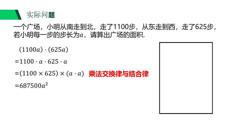 3.2 单项式的乘法 浙教版七年级数学下册课件第3页