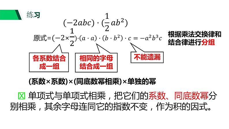 3.2 单项式的乘法 浙教版七年级数学下册课件第4页