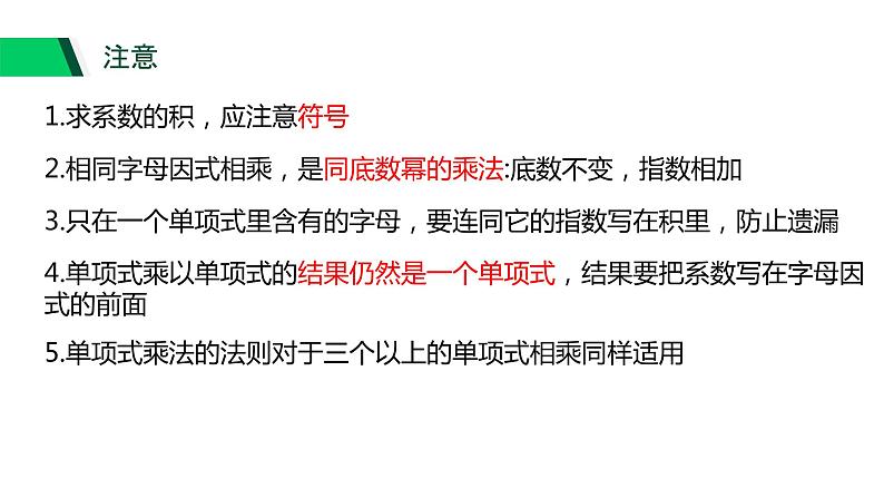 3.2 单项式的乘法 浙教版七年级数学下册课件第7页