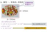 3.2 单项式的乘法 浙教版七年级数学下册课件