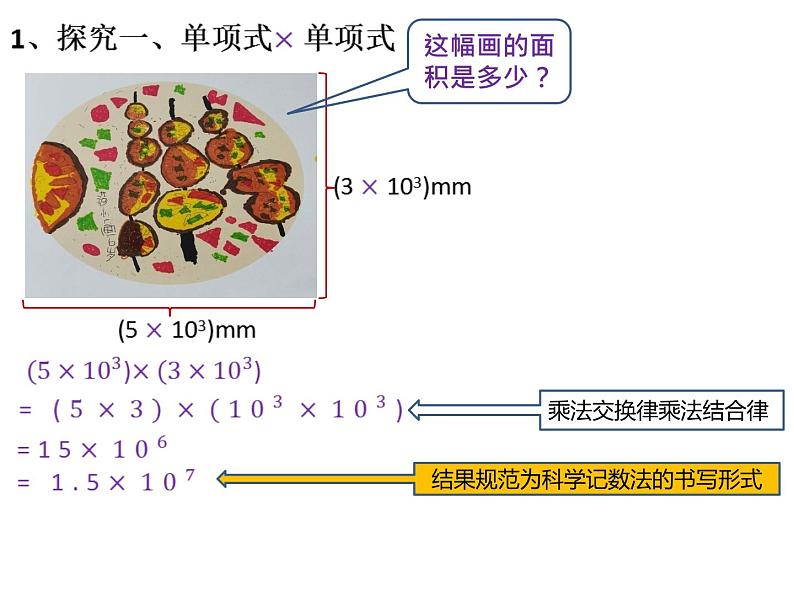 3.2 单项式的乘法 浙教版七年级数学下册课件02