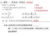 3.2 单项式的乘法 浙教版七年级数学下册课件