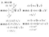 3.2 单项式的乘法 浙教版七年级数学下册课件
