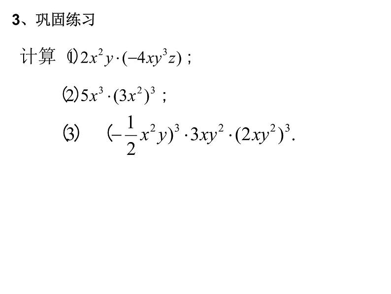 3.2 单项式的乘法 浙教版七年级数学下册课件06