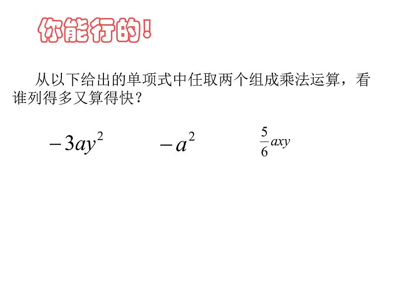 3.2 单项式的乘法 浙教版七年级数学下册课件08