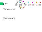 3.3 多项式的乘法(1) 浙教版七年级数学下册课件