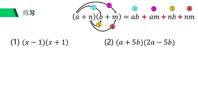 3.3 多项式的乘法(1) 浙教版七年级数学下册课件06