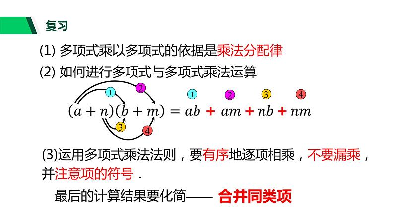 3.3 多项式的乘法(2) 浙教版七年级数学下册课件02