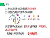 3.3 多项式的乘法(2) 浙教版七年级数学下册课件
