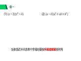 3.3 多项式的乘法(2) 浙教版七年级数学下册课件