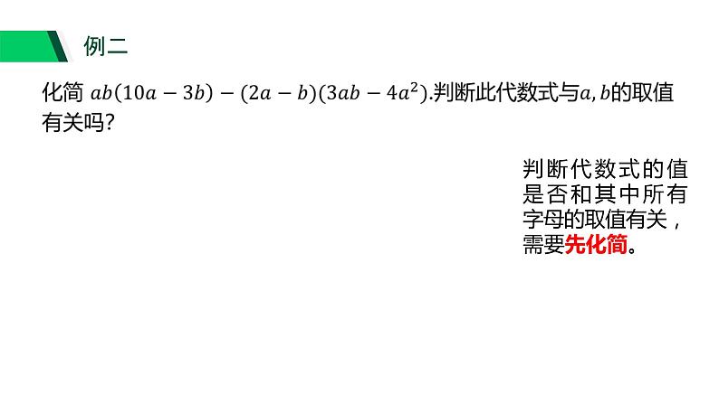 3.3 多项式的乘法(2) 浙教版七年级数学下册课件04